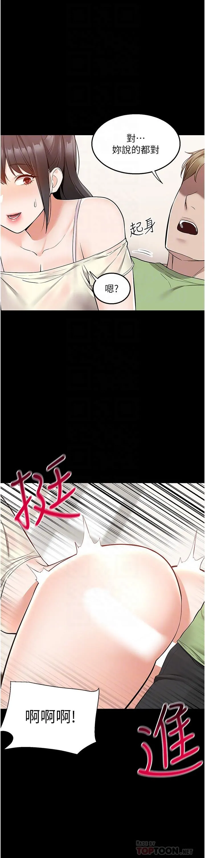 外送到府 - 第34话-慧娜的美人计 - page 18