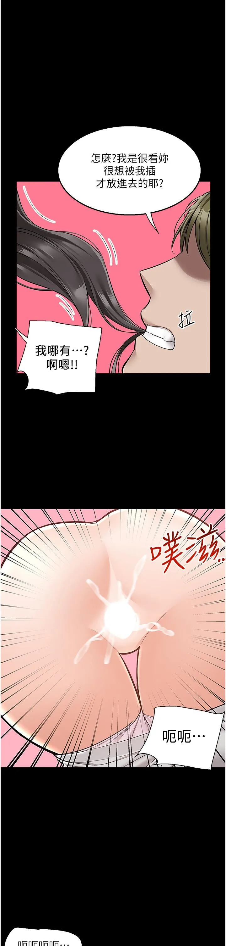 外送到府 - 第34话-慧娜的美人计 - page 20