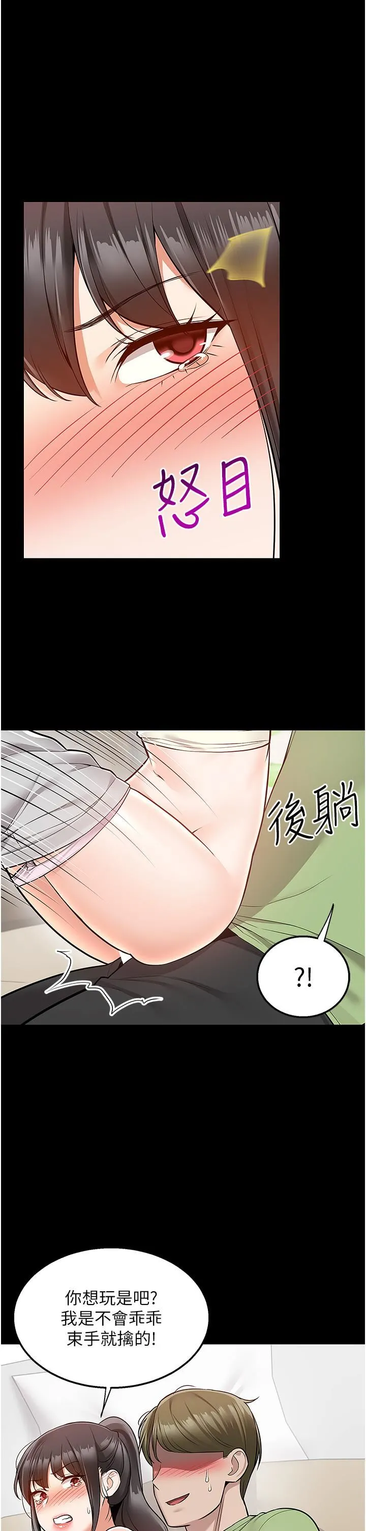 外送到府 - 第34话-慧娜的美人计 - page 22