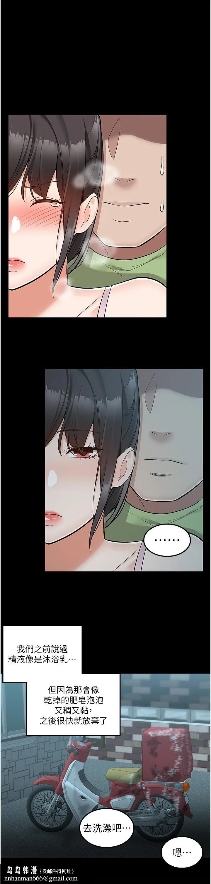 外送到府 - 第34话-慧娜的美人计 - page 24