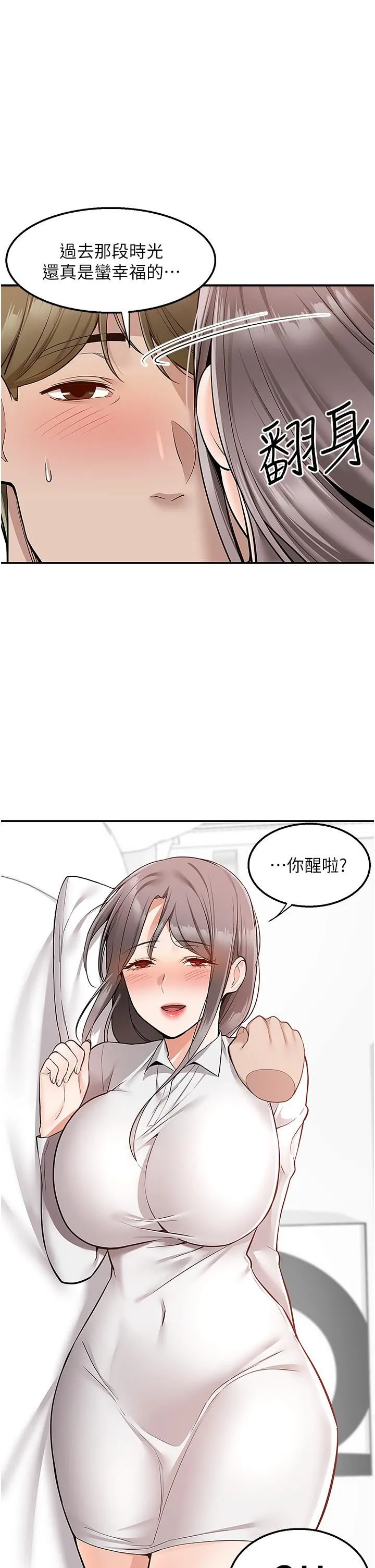 外送到府 - 第34话-慧娜的美人计 - page 26