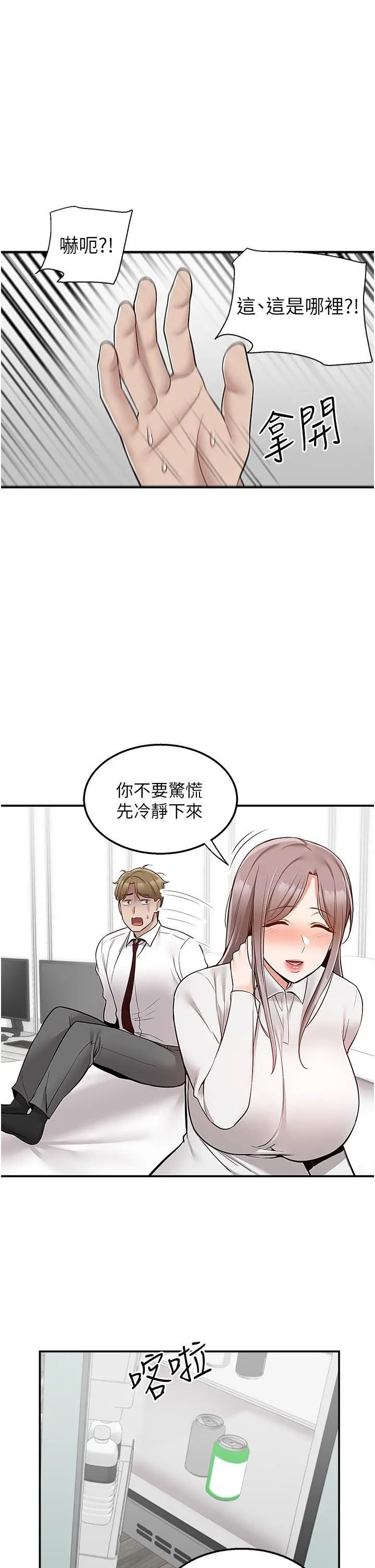 外送到府 - 第34话-慧娜的美人计 - page 28