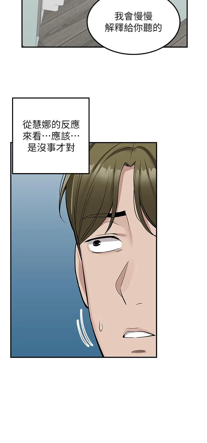 外送到府 - 第34话-慧娜的美人计 - page 29