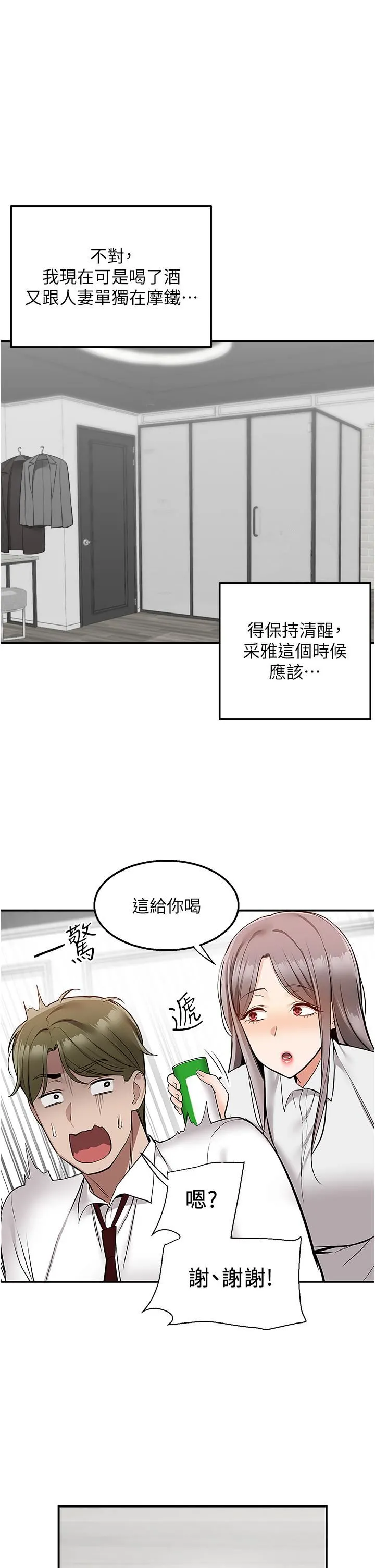 外送到府 - 第34话-慧娜的美人计 - page 30