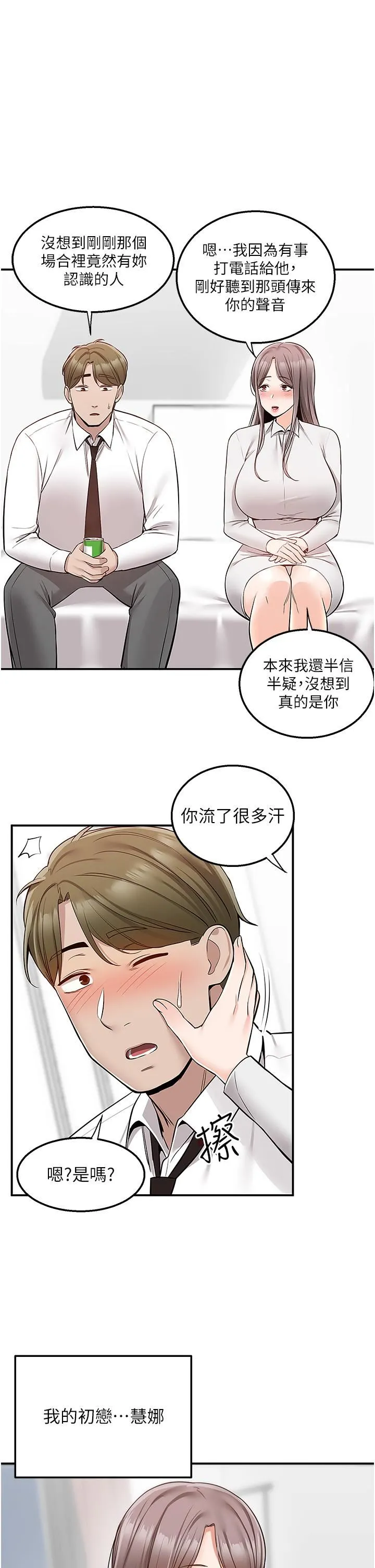外送到府 - 第34话-慧娜的美人计 - page 32