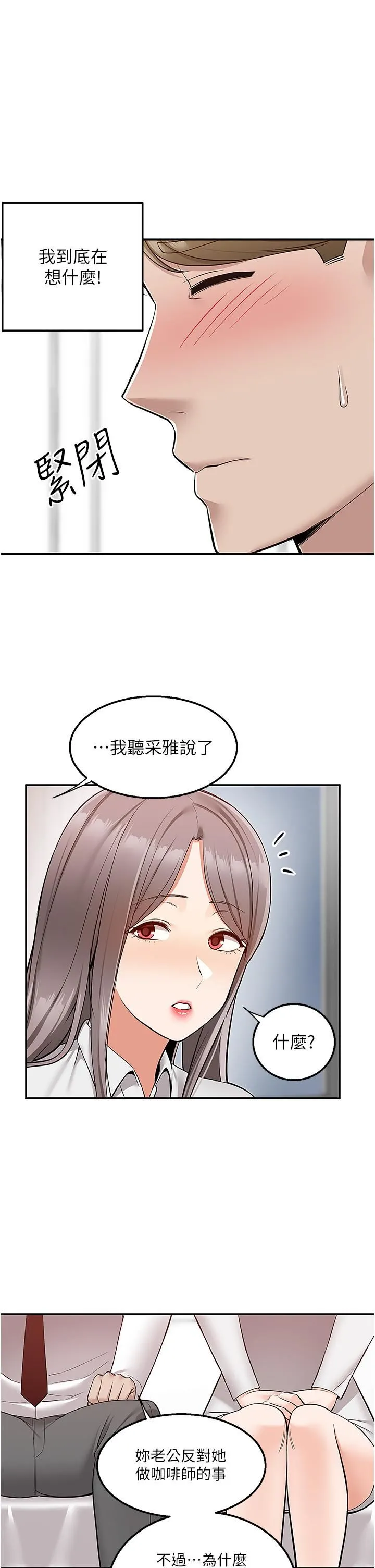 外送到府 - 第34话-慧娜的美人计 - page 34