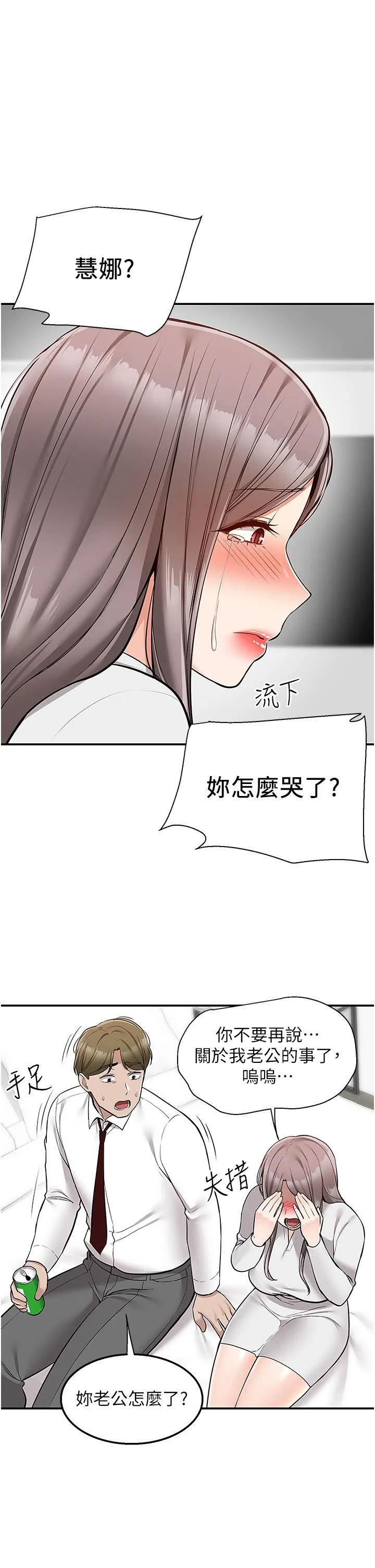 外送到府 - 第34话-慧娜的美人计 - page 36