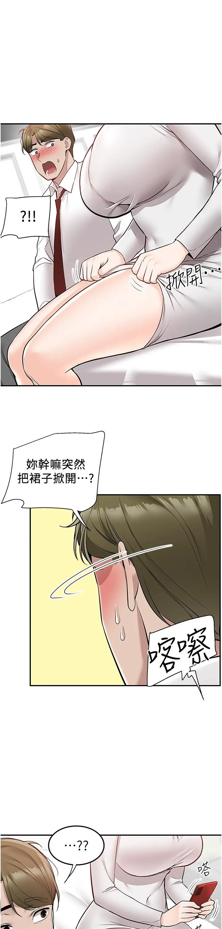外送到府 - 第34话-慧娜的美人计 - page 38