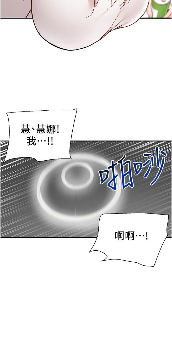 外送到府 - 第34话-慧娜的美人计 - page 43