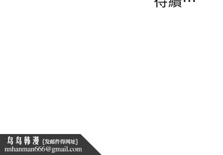 外送到府 - 第34话-慧娜的美人计 - page 45