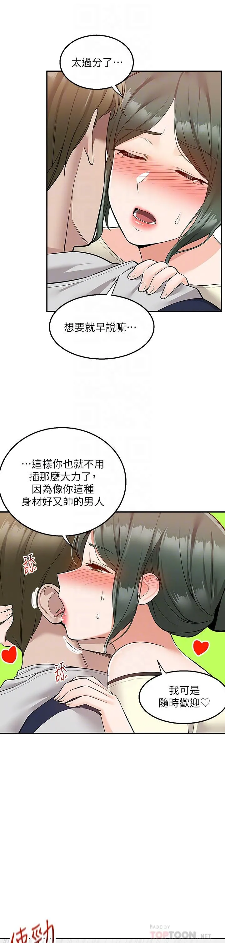 外送到府 - 第22话-我在等你放进来 - page 6