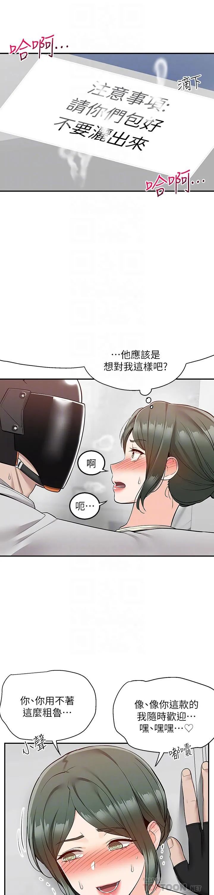 外送到府 - 第22话-我在等你放进来 - page 12