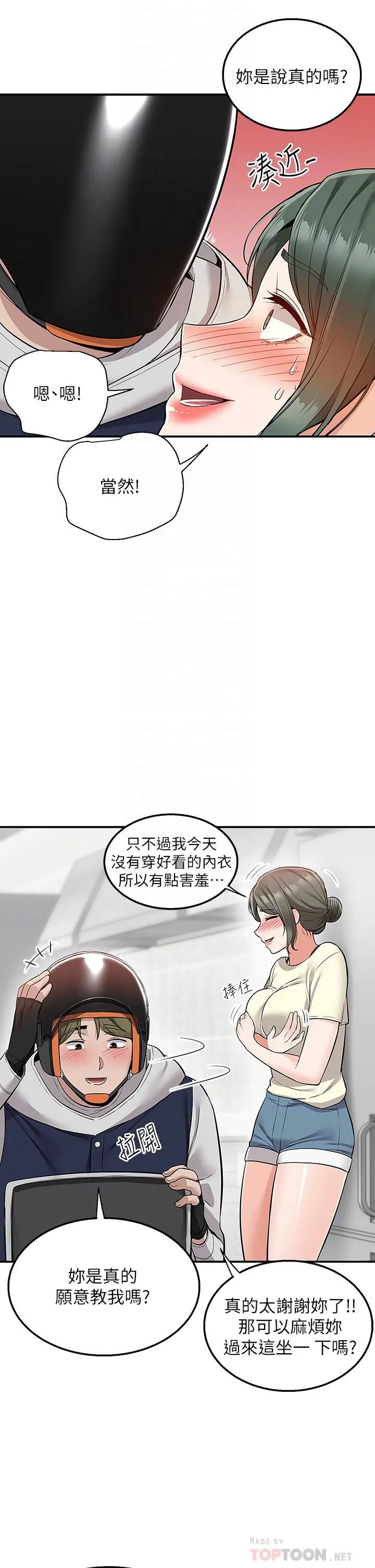 外送到府 - 第22话-我在等你放进来 - page 14