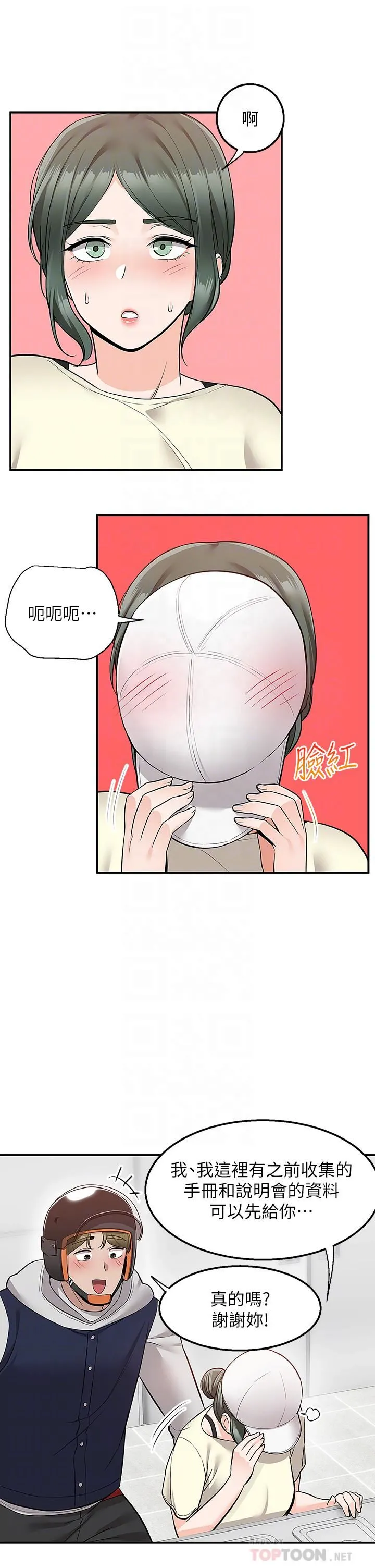 外送到府 - 第22话-我在等你放进来 - page 16