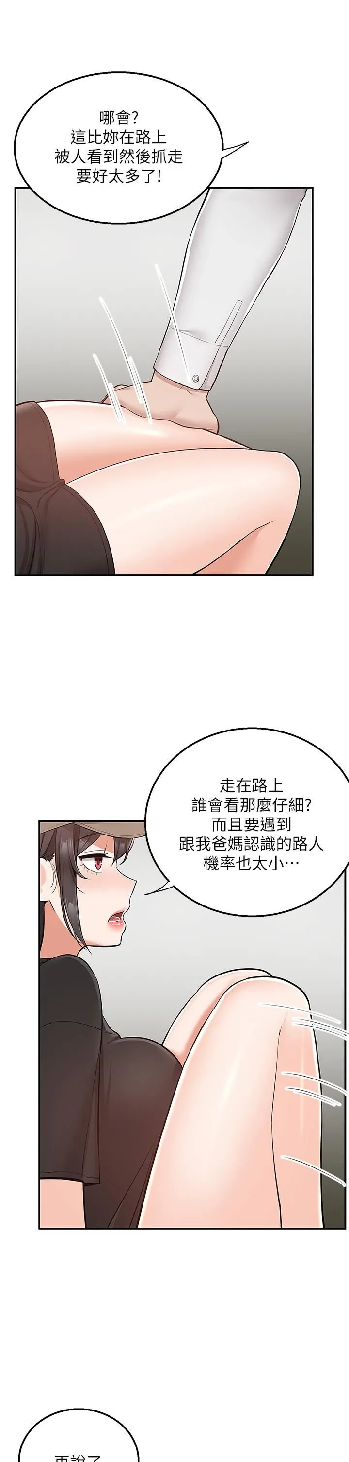 外送到府 - 第22话-我在等你放进来 - page 22