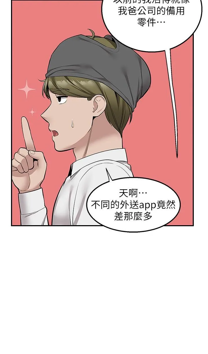 外送到府 - 第22话-我在等你放进来 - page 33