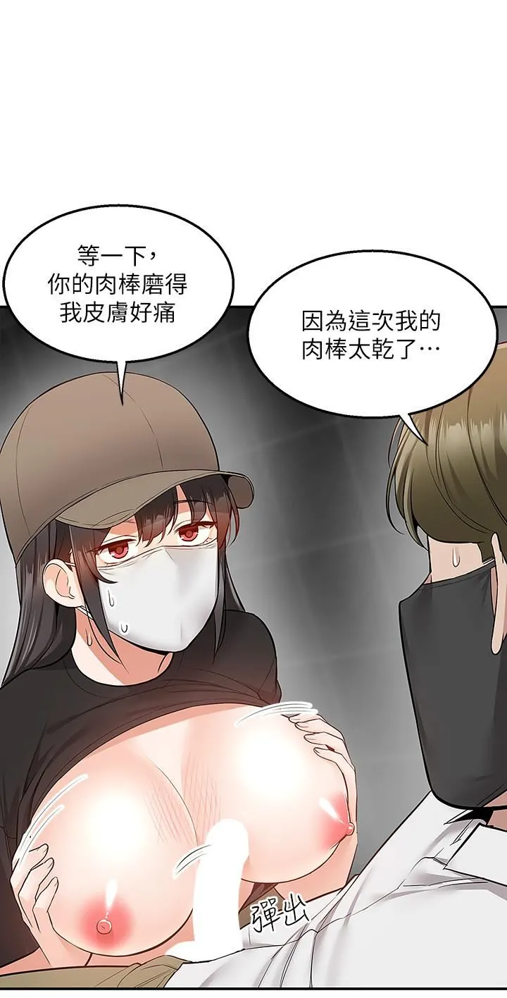 外送到府 - 第24话-甜蜜的咖啡「牛奶」 - page 5