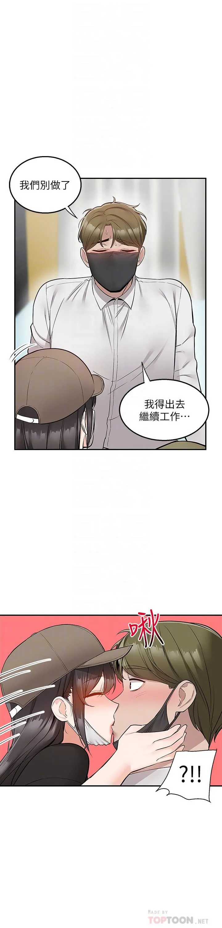外送到府 - 第24话-甜蜜的咖啡「牛奶」 - page 6