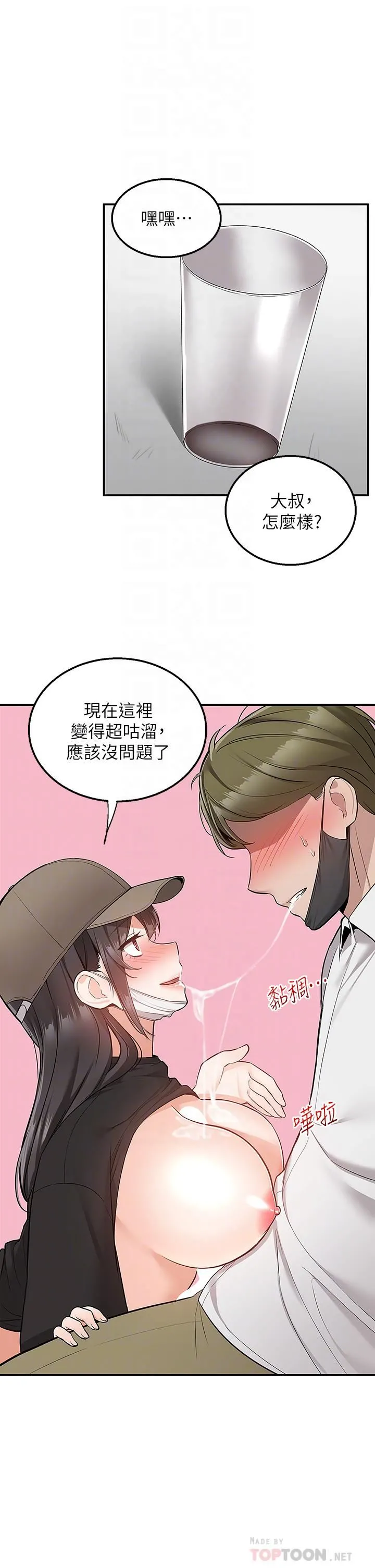 外送到府 - 第24话-甜蜜的咖啡「牛奶」 - page 8