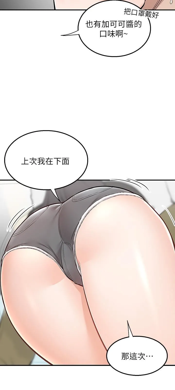 外送到府 - 第24话-甜蜜的咖啡「牛奶」 - page 11