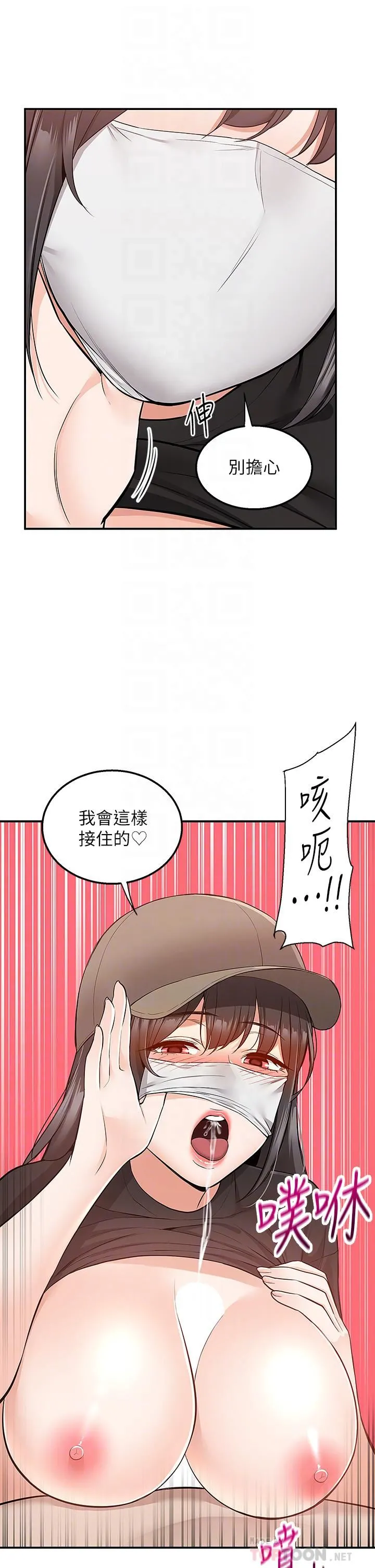 外送到府 - 第24话-甜蜜的咖啡「牛奶」 - page 16