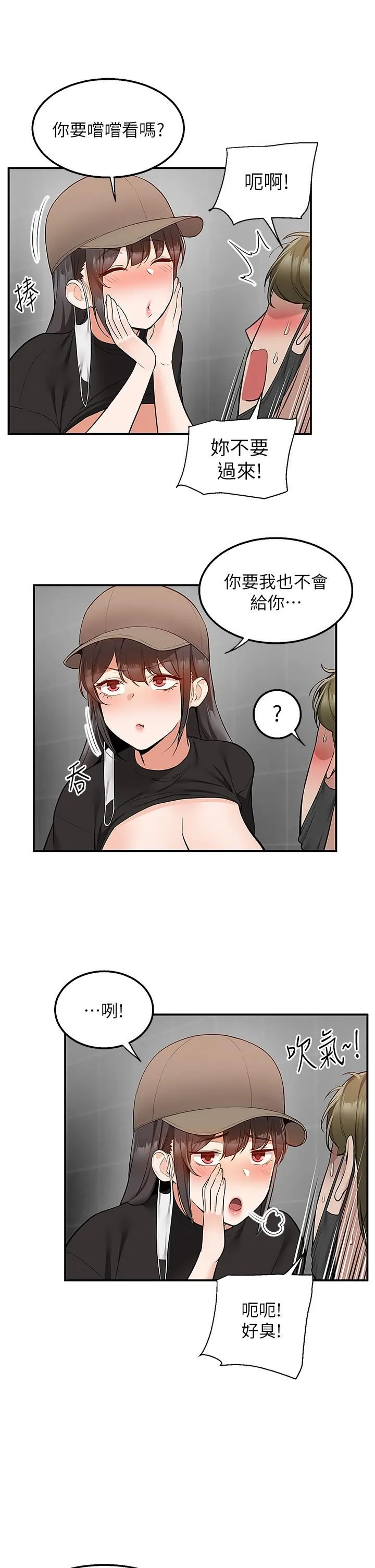 外送到府 - 第24话-甜蜜的咖啡「牛奶」 - page 20