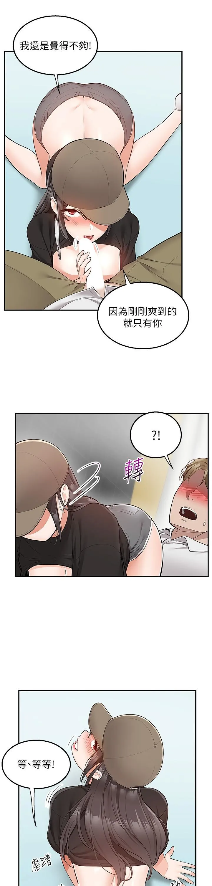 外送到府 - 第24话-甜蜜的咖啡「牛奶」 - page 22
