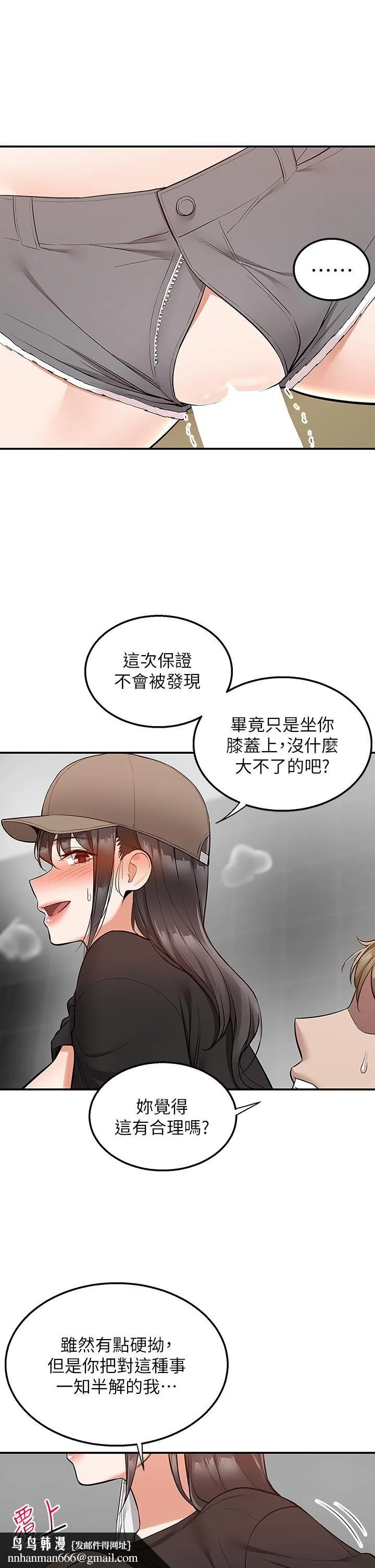 外送到府 - 第24话-甜蜜的咖啡「牛奶」 - page 26