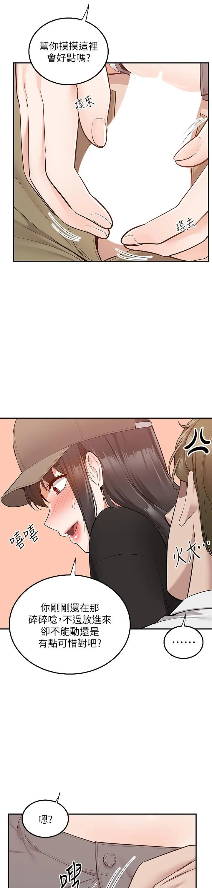 外送到府 - 第24话-甜蜜的咖啡「牛奶」 - page 30