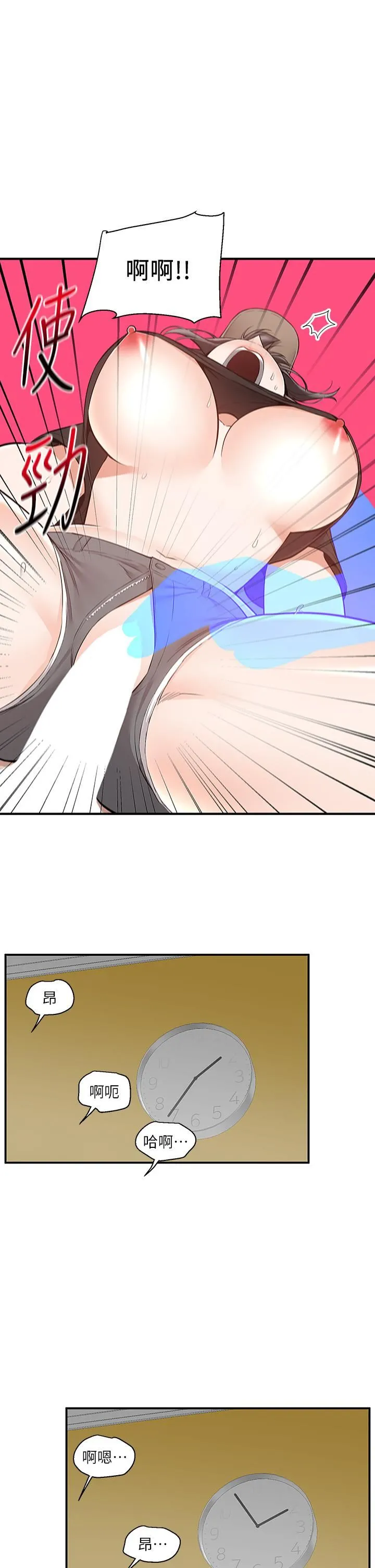 外送到府 - 第24话-甜蜜的咖啡「牛奶」 - page 32
