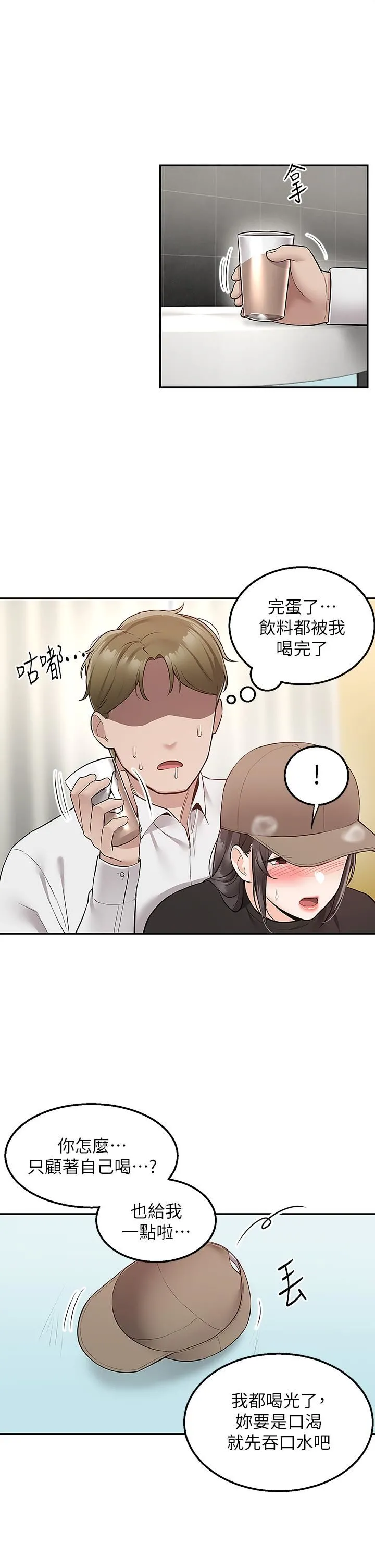 外送到府 - 第24话-甜蜜的咖啡「牛奶」 - page 34