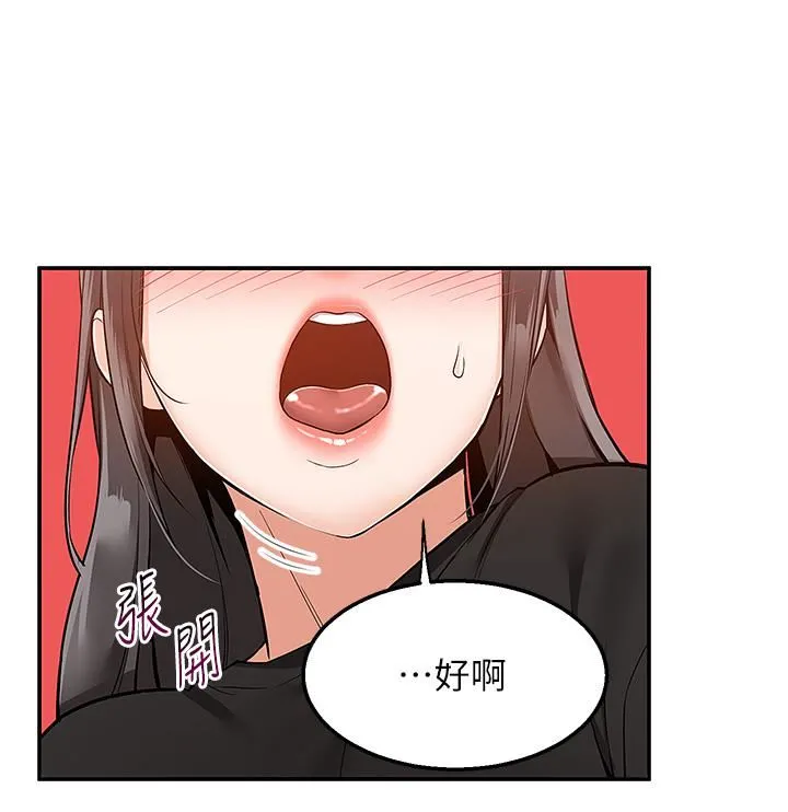 外送到府 - 第24话-甜蜜的咖啡「牛奶」 - page 35