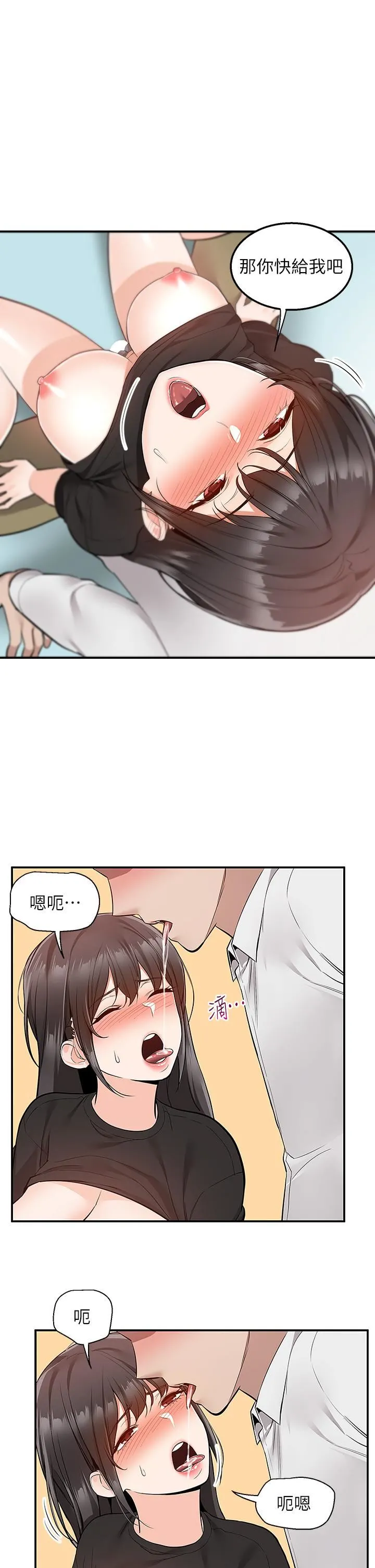 外送到府 - 第24话-甜蜜的咖啡「牛奶」 - page 36