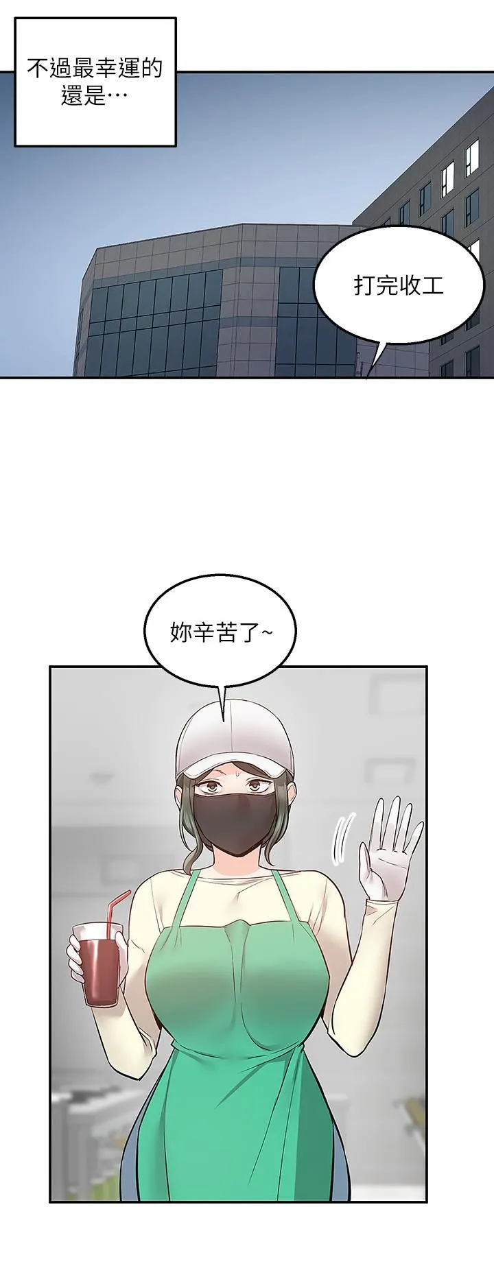 外送到府 - 第24话-甜蜜的咖啡「牛奶」 - page 45