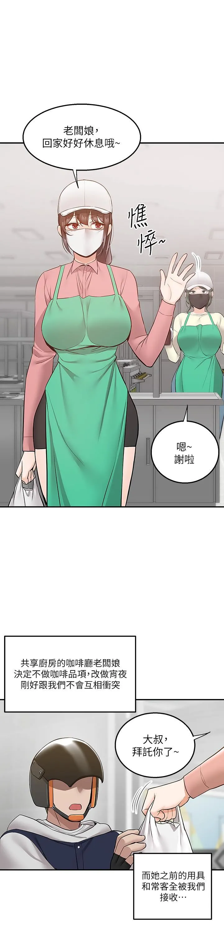 外送到府 - 第24话-甜蜜的咖啡「牛奶」 - page 46