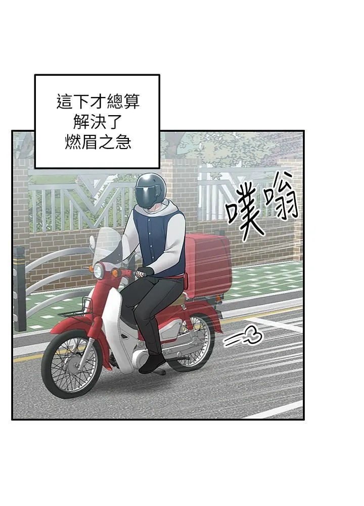 外送到府 - 第24话-甜蜜的咖啡「牛奶」 - page 47