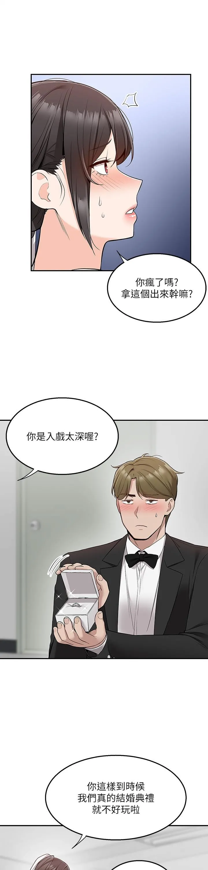 外送到府 - 第31话-全身布满牛奶的新娘 - page 2