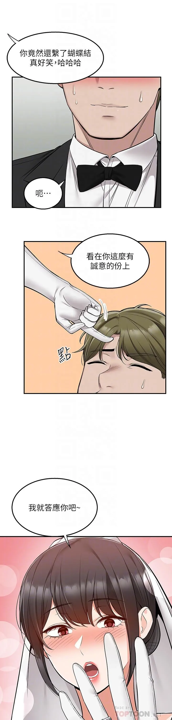 外送到府 - 第31话-全身布满牛奶的新娘 - page 4