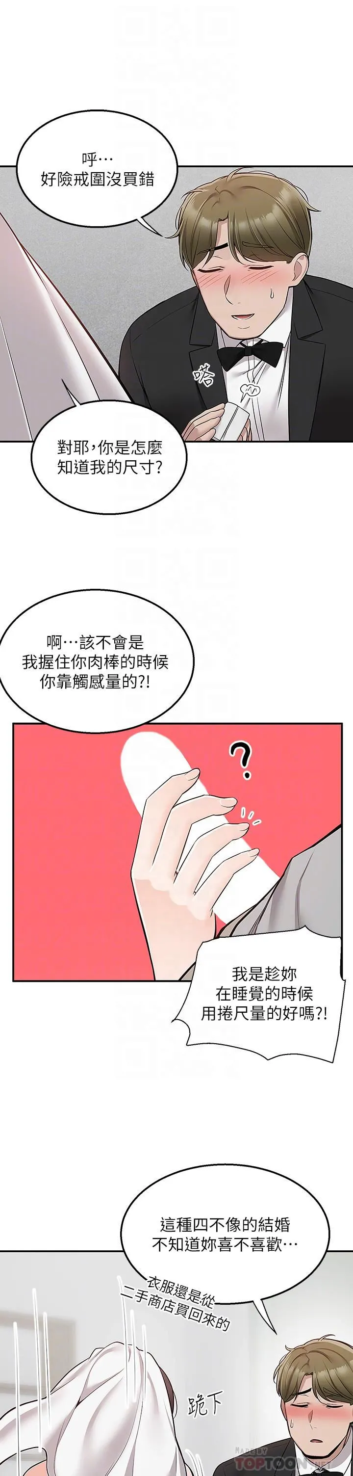 外送到府 - 第31话-全身布满牛奶的新娘 - page 6