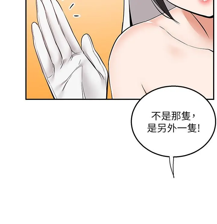 外送到府 - 第31话-全身布满牛奶的新娘 - page 11