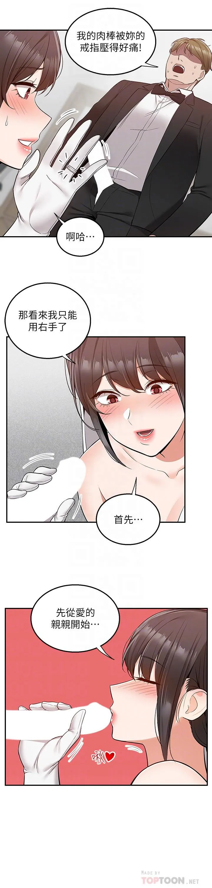 外送到府 - 第31话-全身布满牛奶的新娘 - page 12