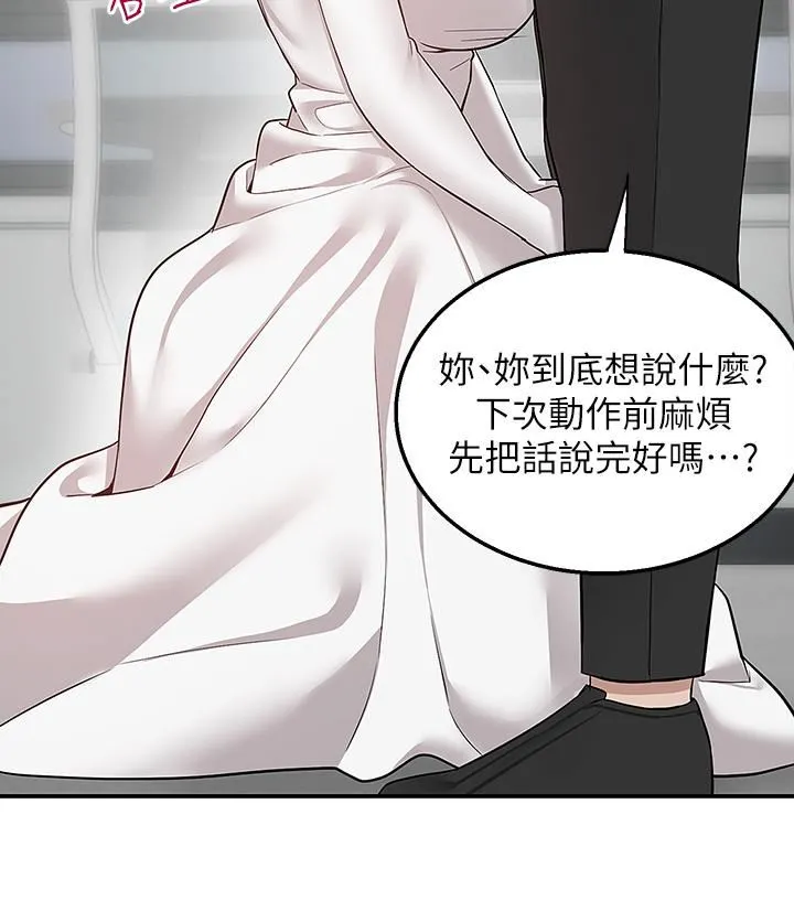 外送到府 - 第31话-全身布满牛奶的新娘 - page 19