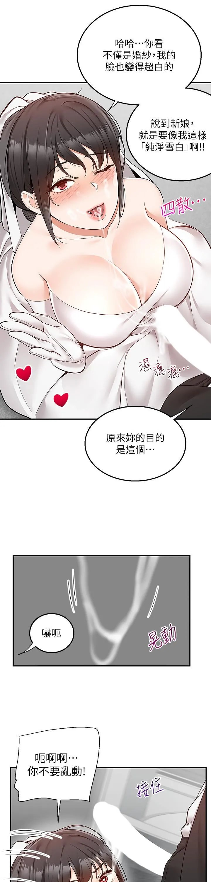 外送到府 - 第31话-全身布满牛奶的新娘 - page 22
