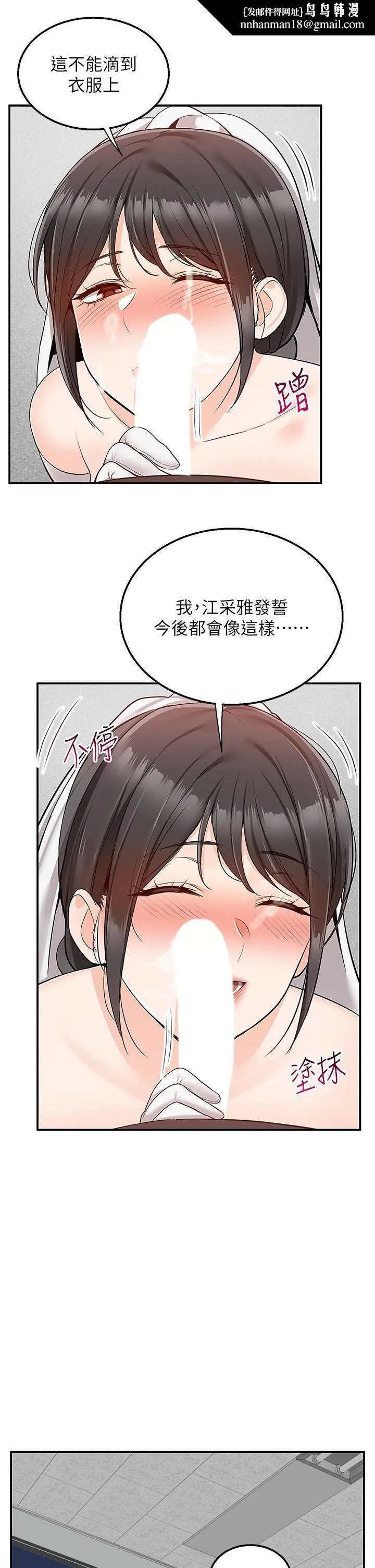 外送到府 - 第31话-全身布满牛奶的新娘 - page 24