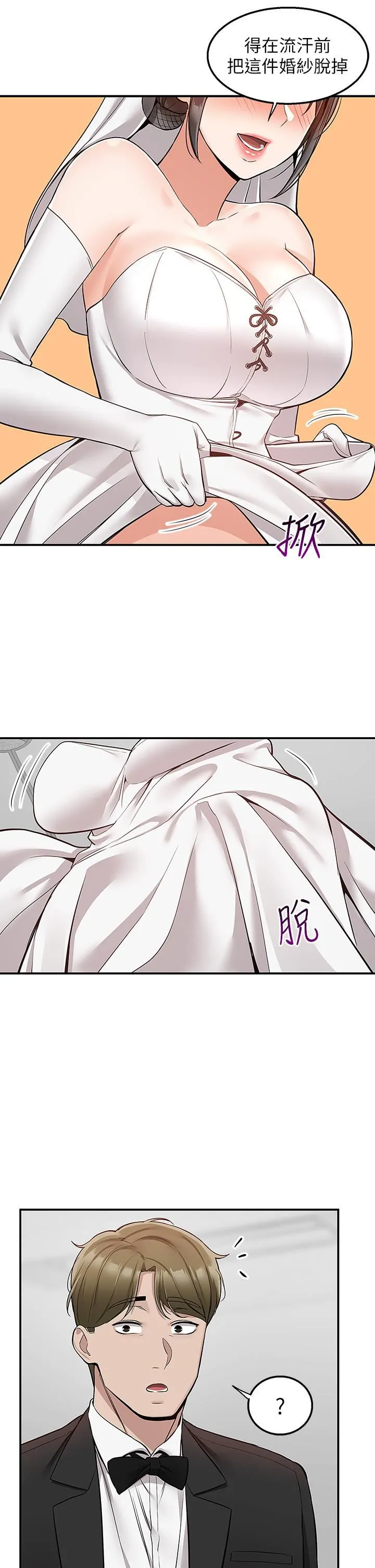 外送到府 - 第31话-全身布满牛奶的新娘 - page 26