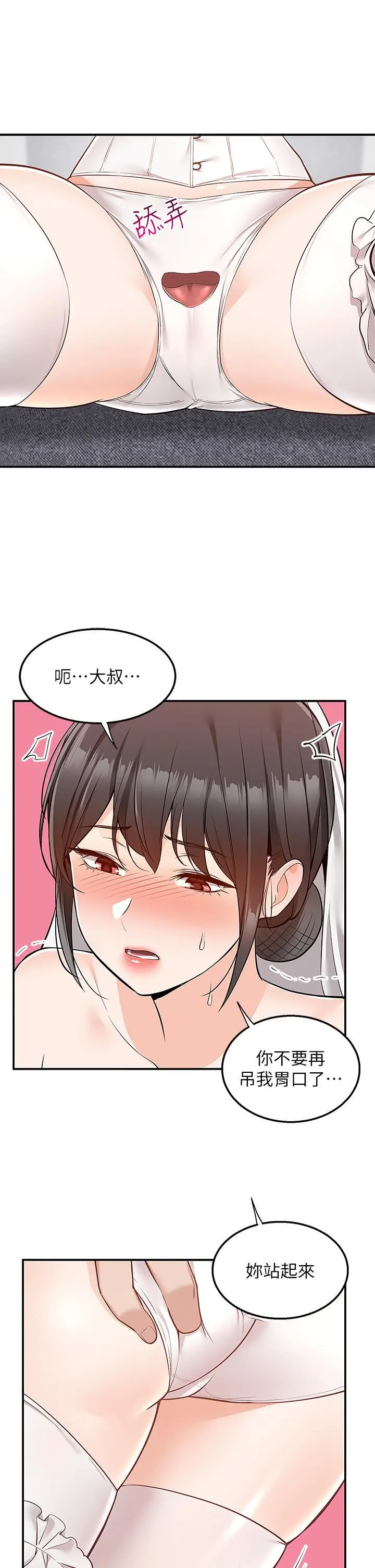 外送到府 - 第31话-全身布满牛奶的新娘 - page 36