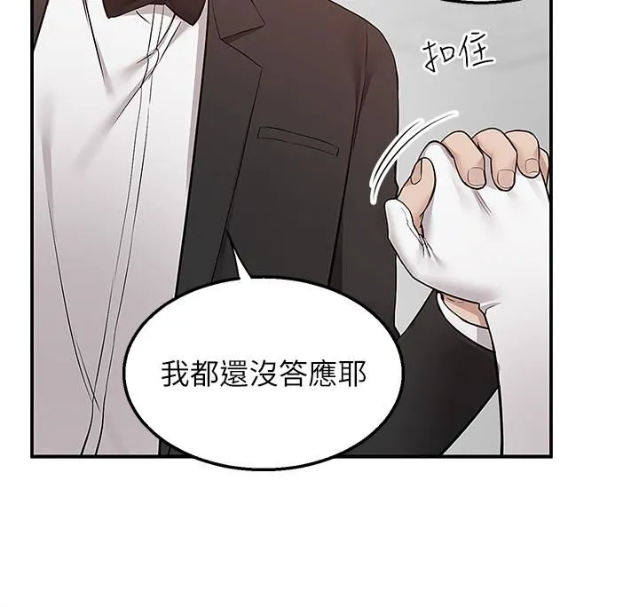 外送到府 - 第31话-全身布满牛奶的新娘 - page 39