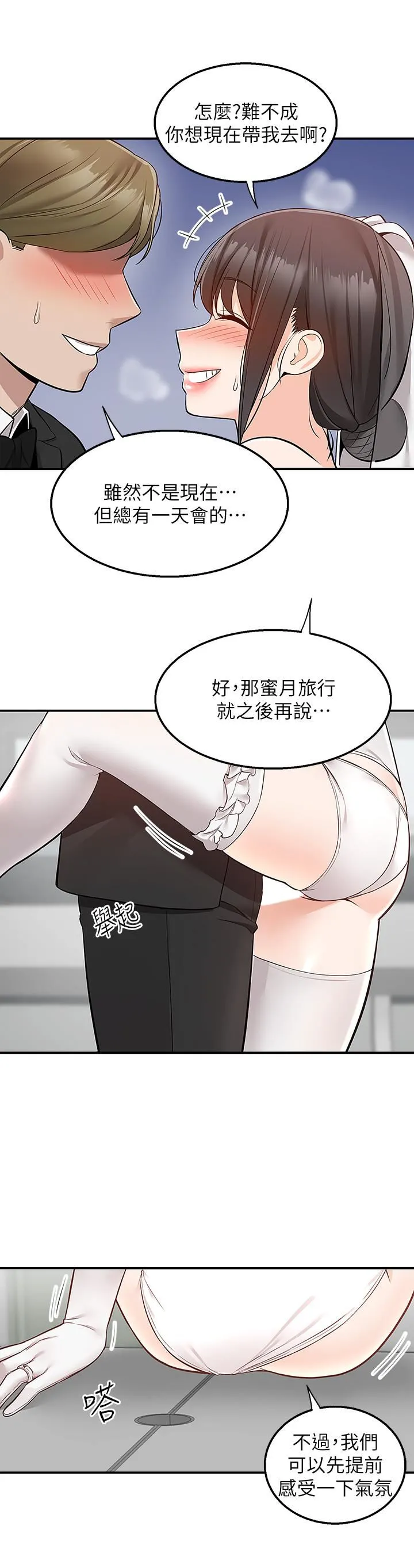 外送到府 - 第31话-全身布满牛奶的新娘 - page 42