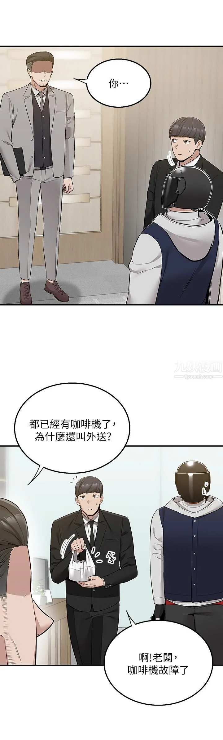 外送到府 - 第10话-难言之隐 - page 2