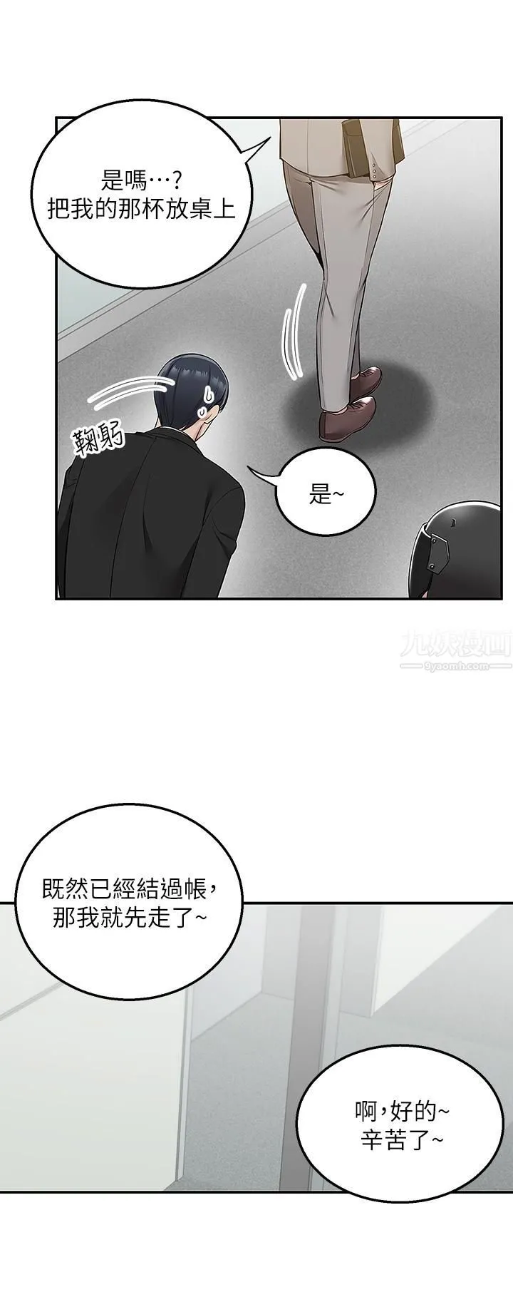 外送到府 - 第10话-难言之隐 - page 3